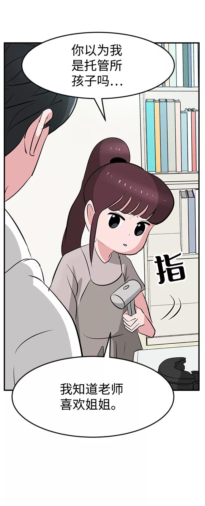 《我把社长解锁了》第37话 第59页