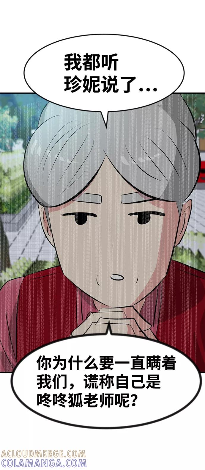 《我把社长解锁了》第37话 第81页