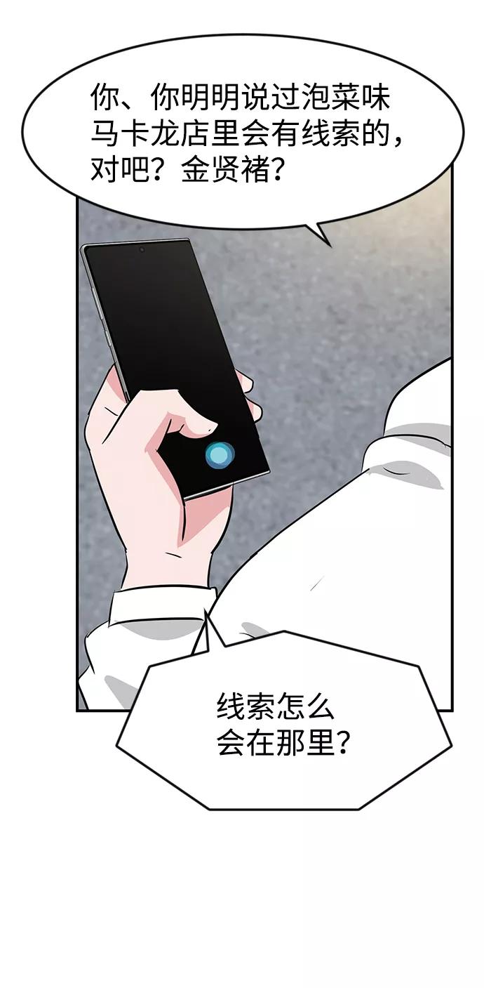 《我把社长解锁了》第37话 第67页