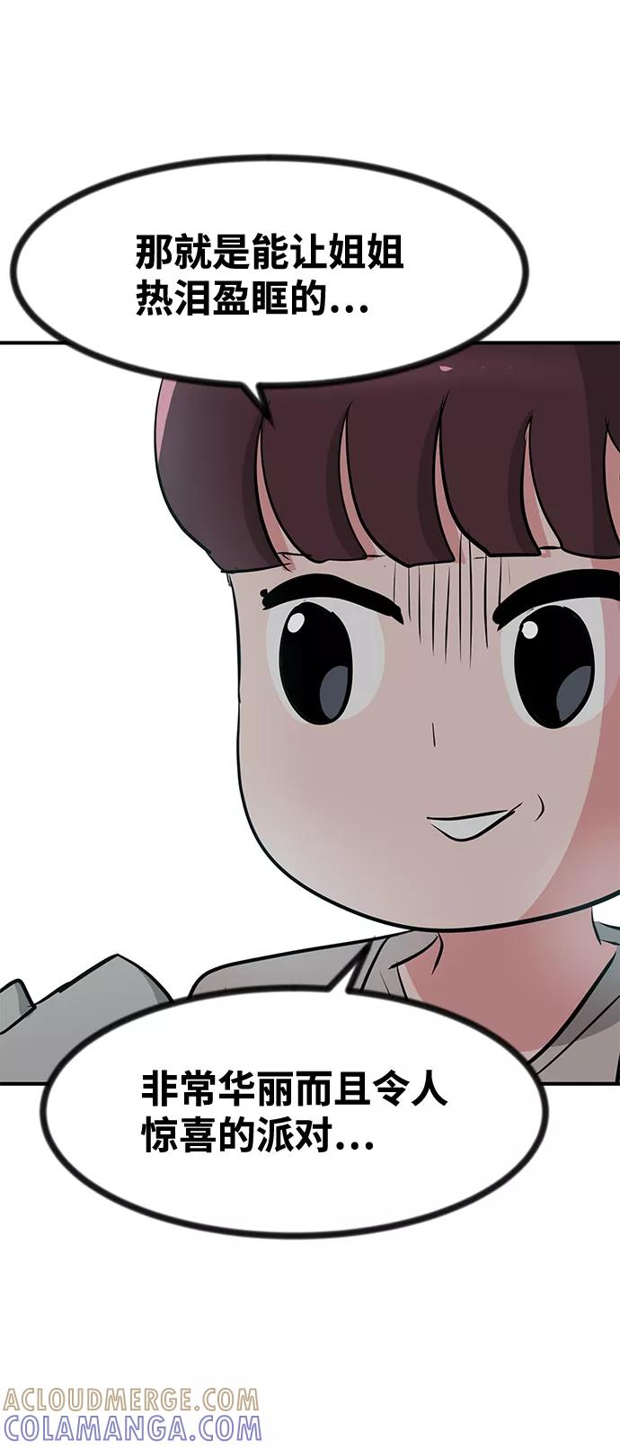 《我把社长解锁了》第37话 第57页