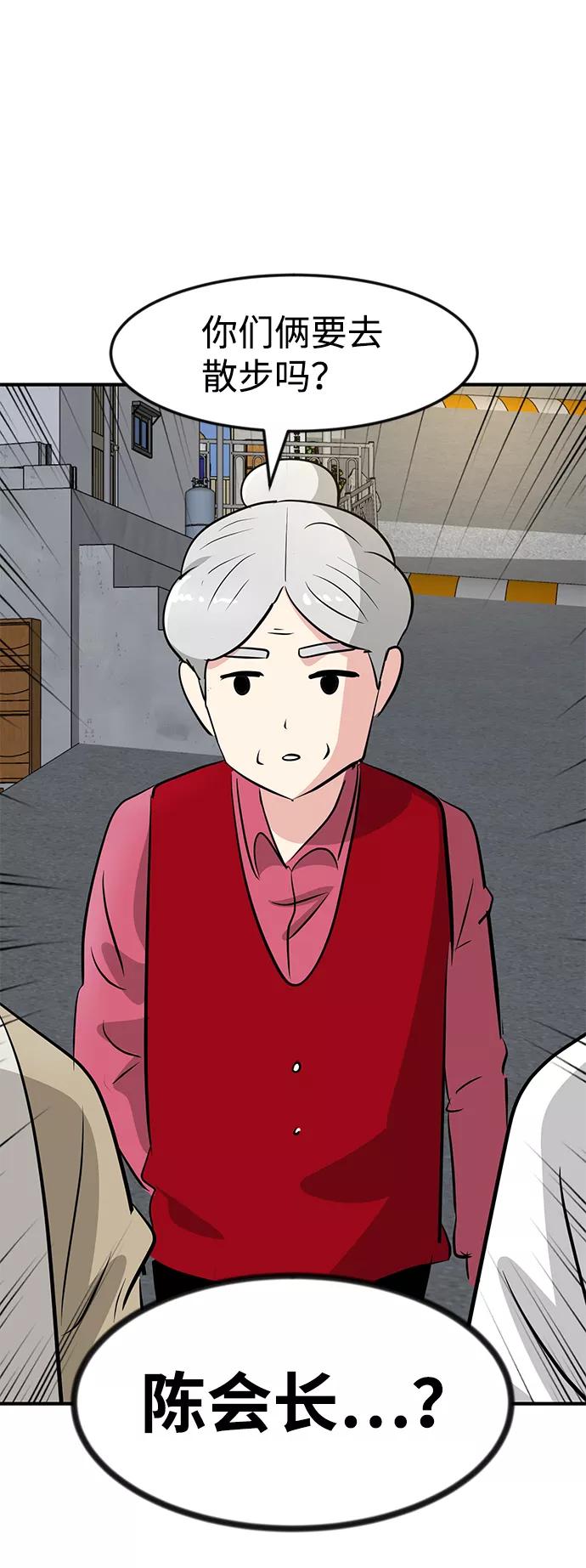 《我把社长解锁了》第37话 第71页