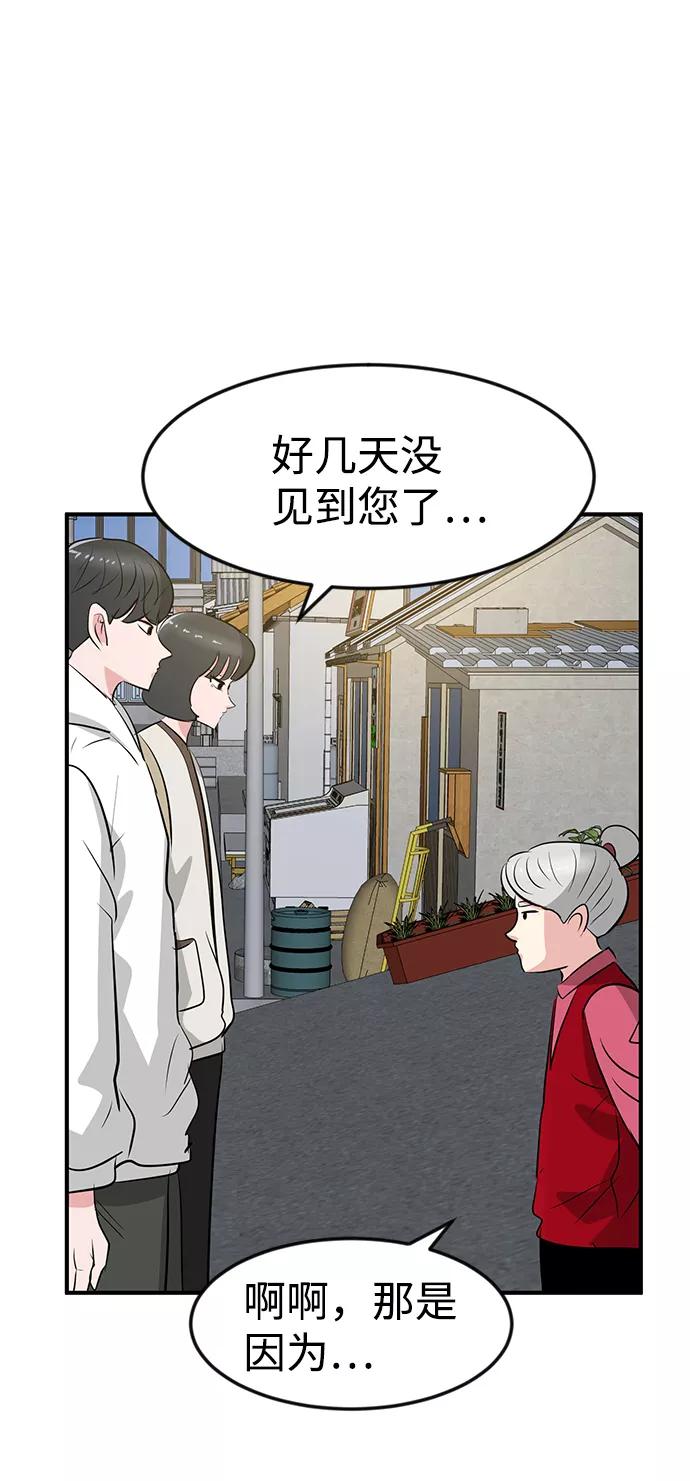 《我把社长解锁了》第37话 第72页