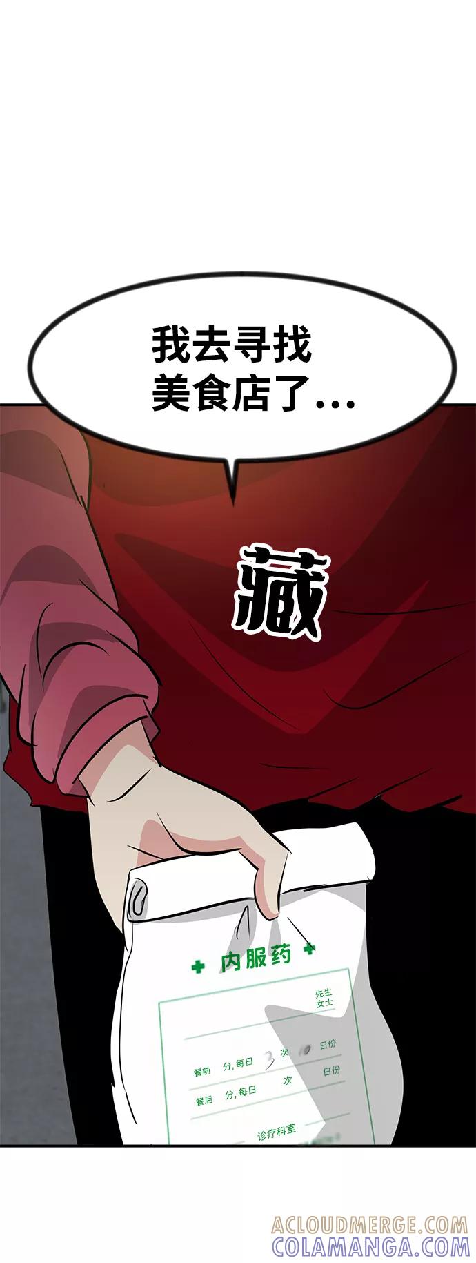 《我把社长解锁了》第37话 第73页