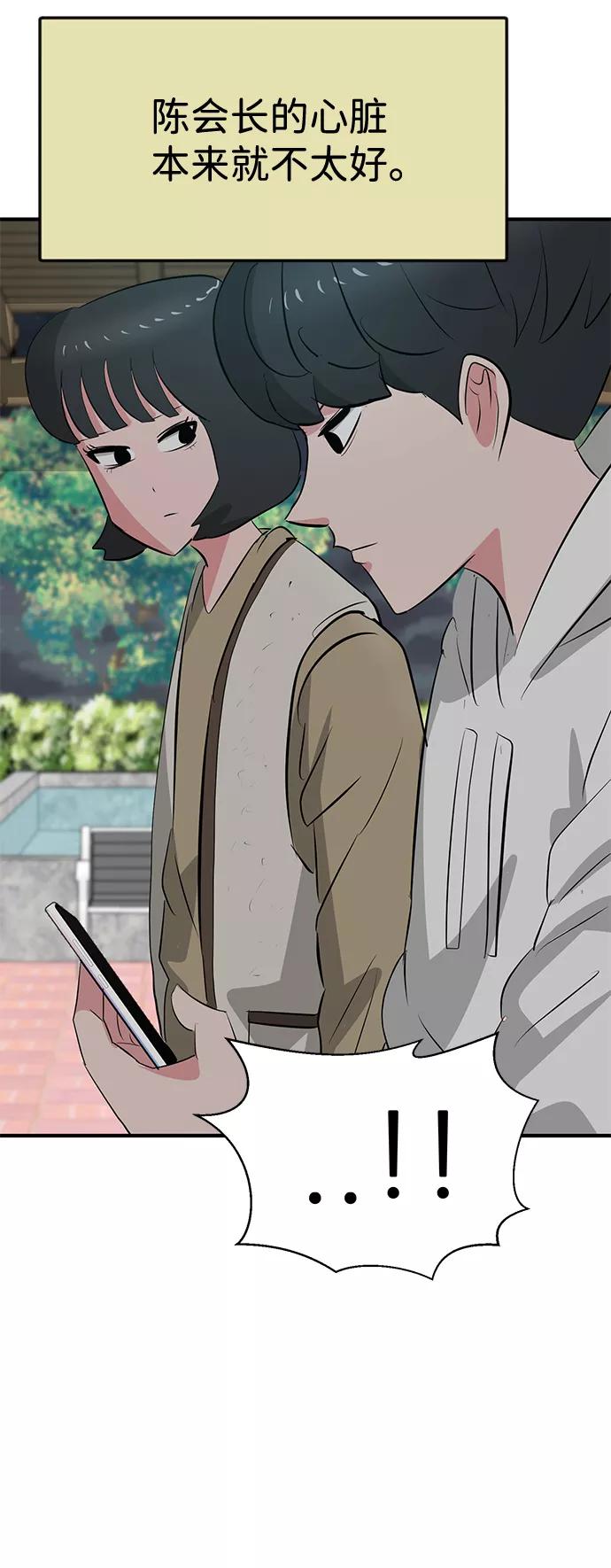 《我把社长解锁了》第37话 第86页