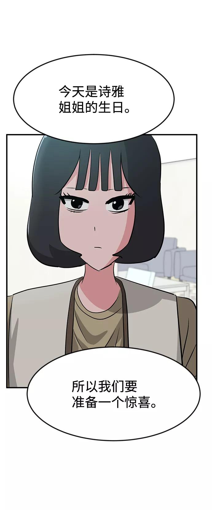 《我把社长解锁了》第37话 第56页