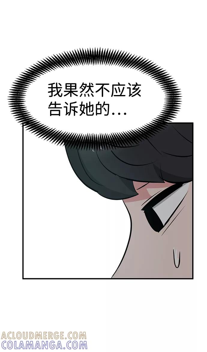 《我把社长解锁了》第37话 第97页