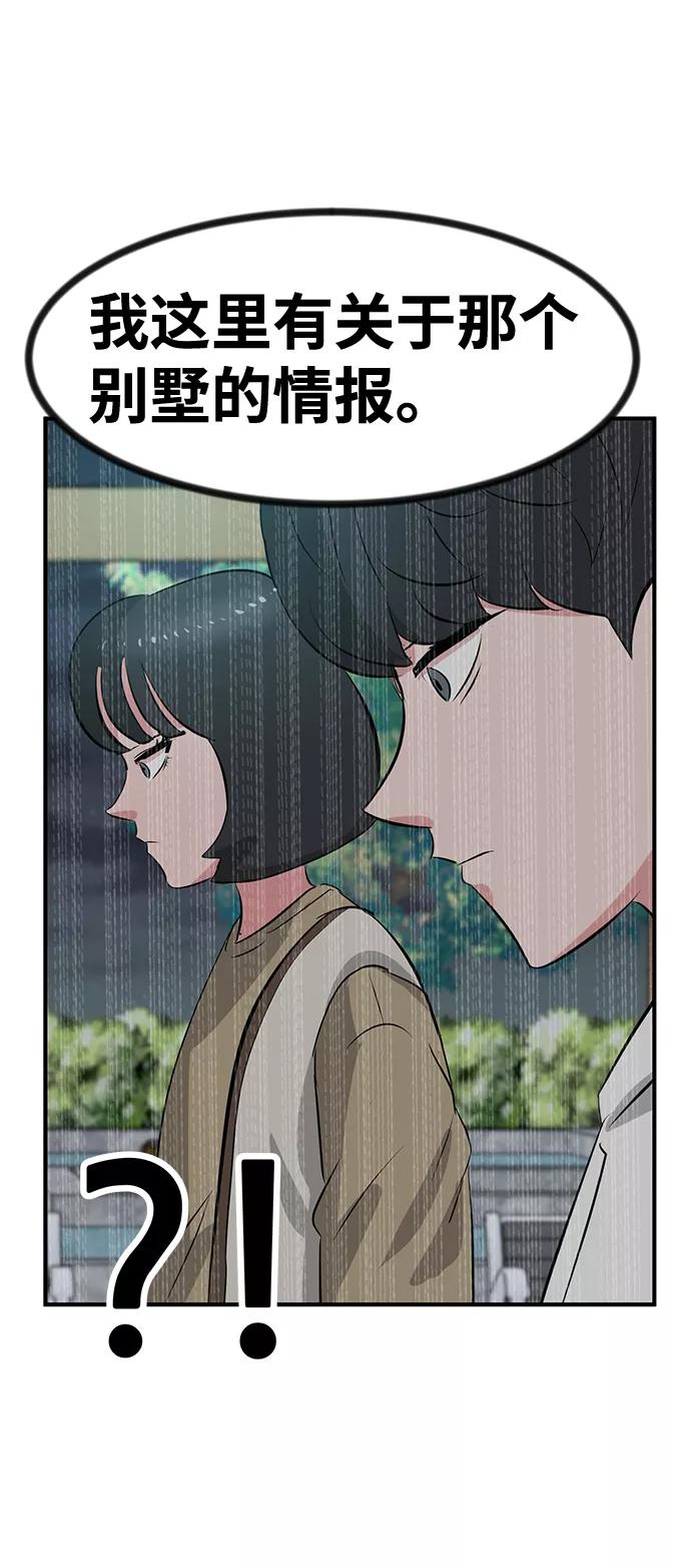 《我把社长解锁了》第37话 第103页