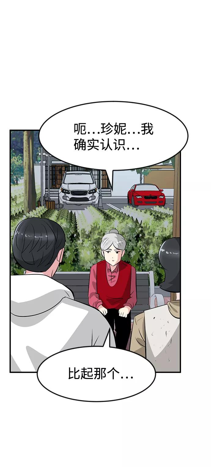《我把社长解锁了》第37话 第80页