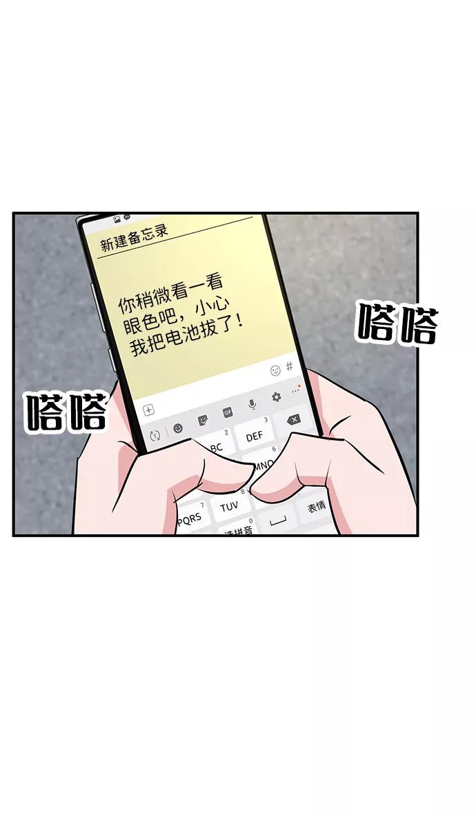 《我把社长解锁了》第37话 第68页