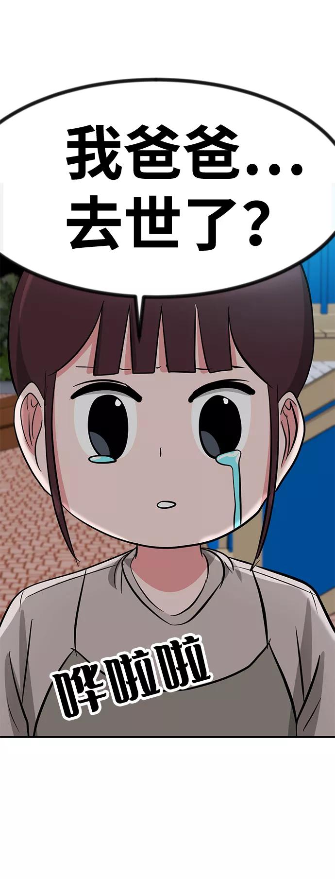 《我把社长解锁了》第38话 第40页