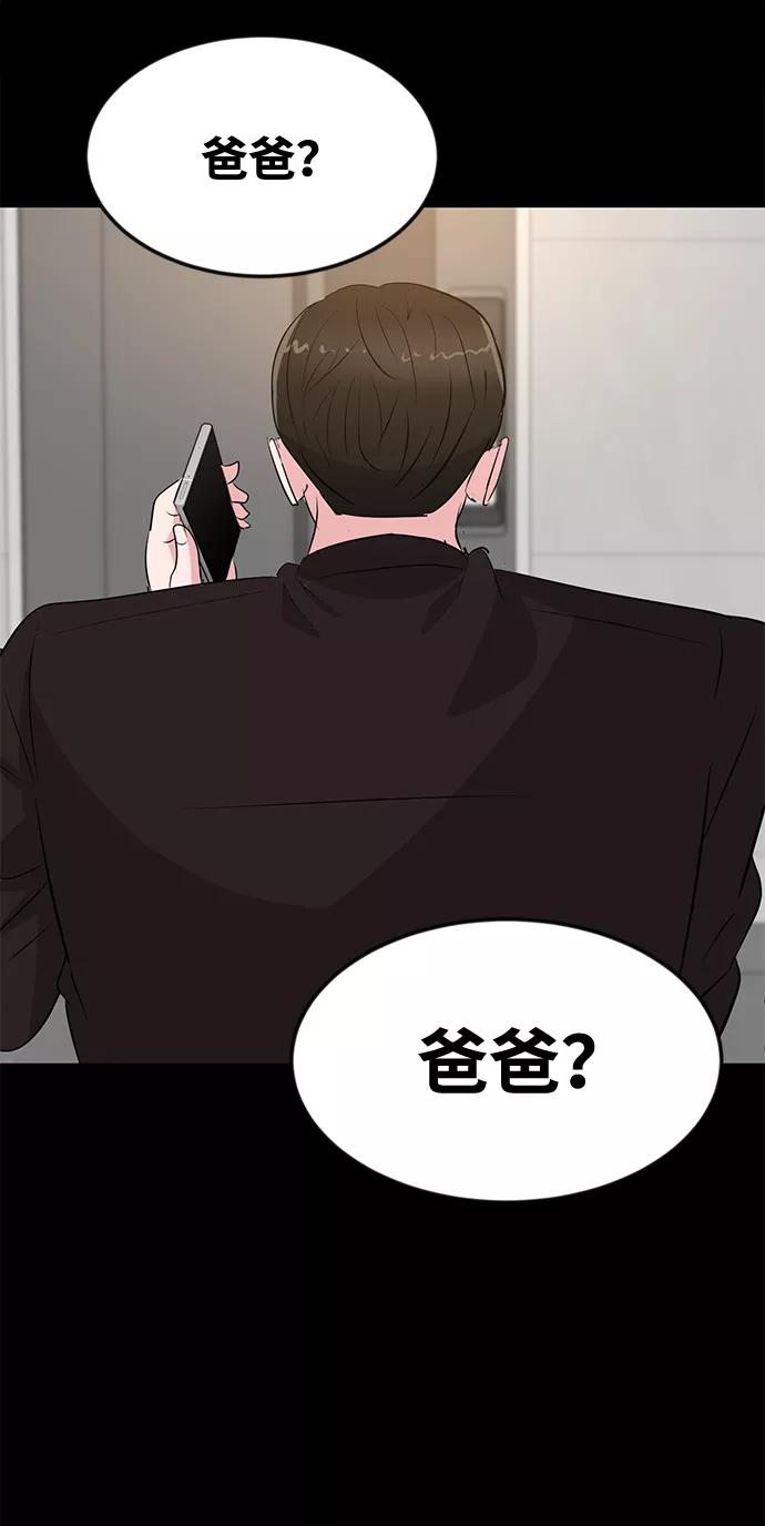 《我把社长解锁了》第38话 第3页