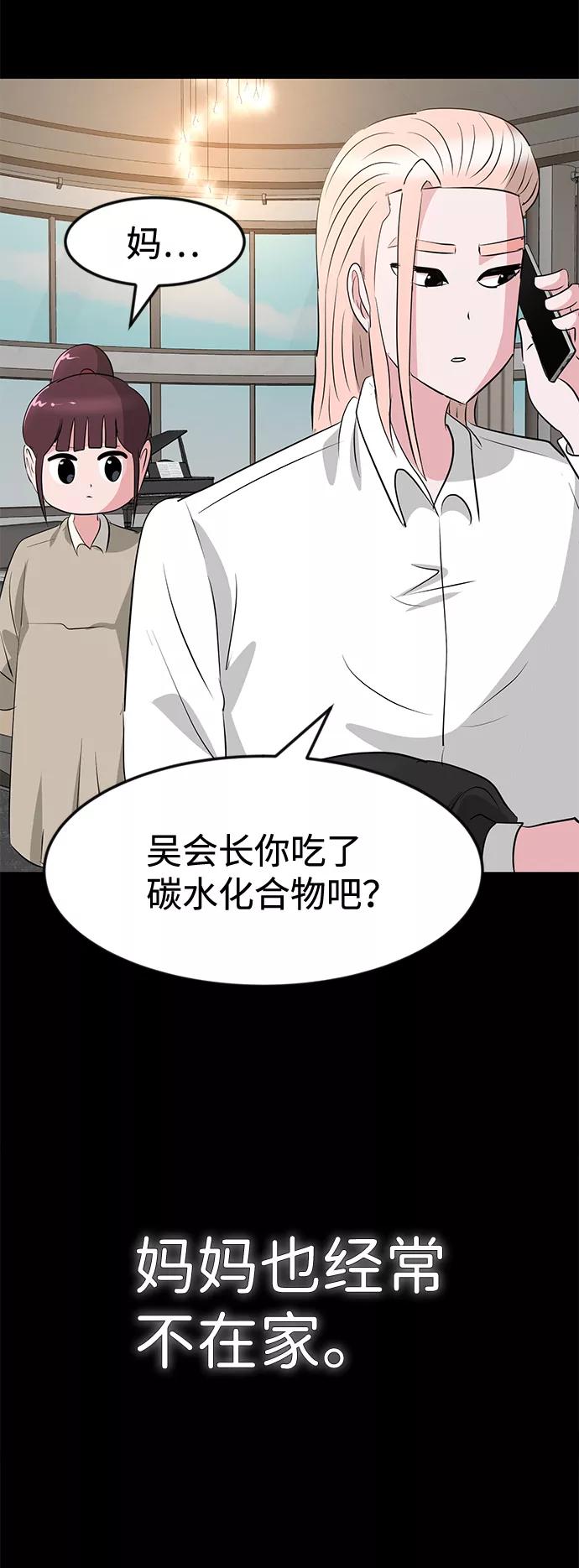 《我把社长解锁了》第38话 第7页