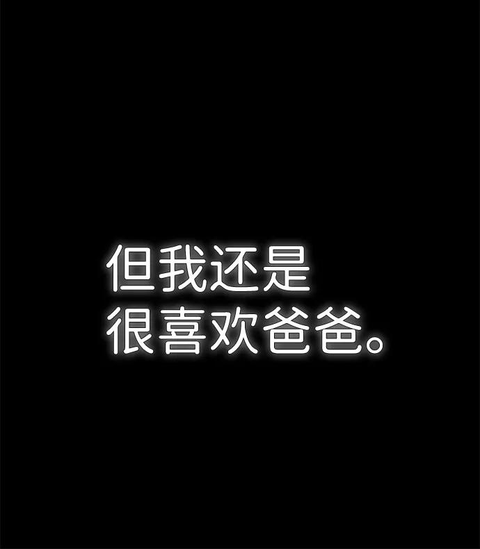 《我把社长解锁了》第38话 第35页