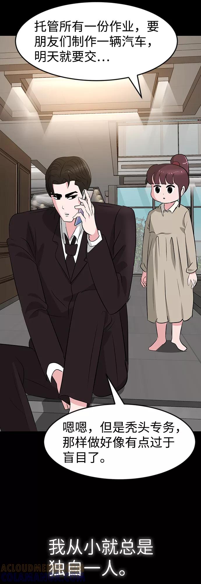 《我把社长解锁了》第38话 第5页