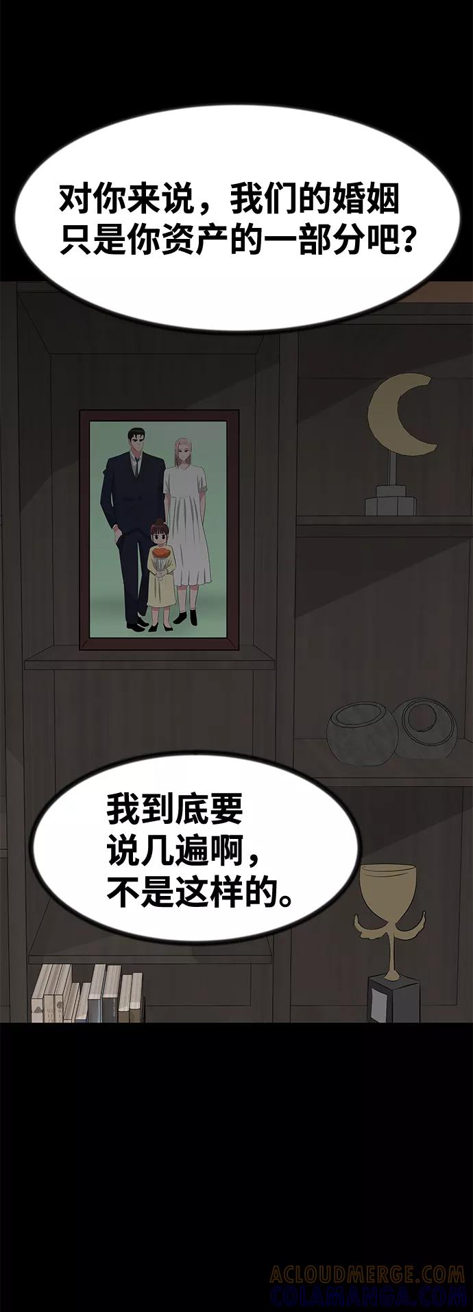 《我把社长解锁了》第38话 第21页