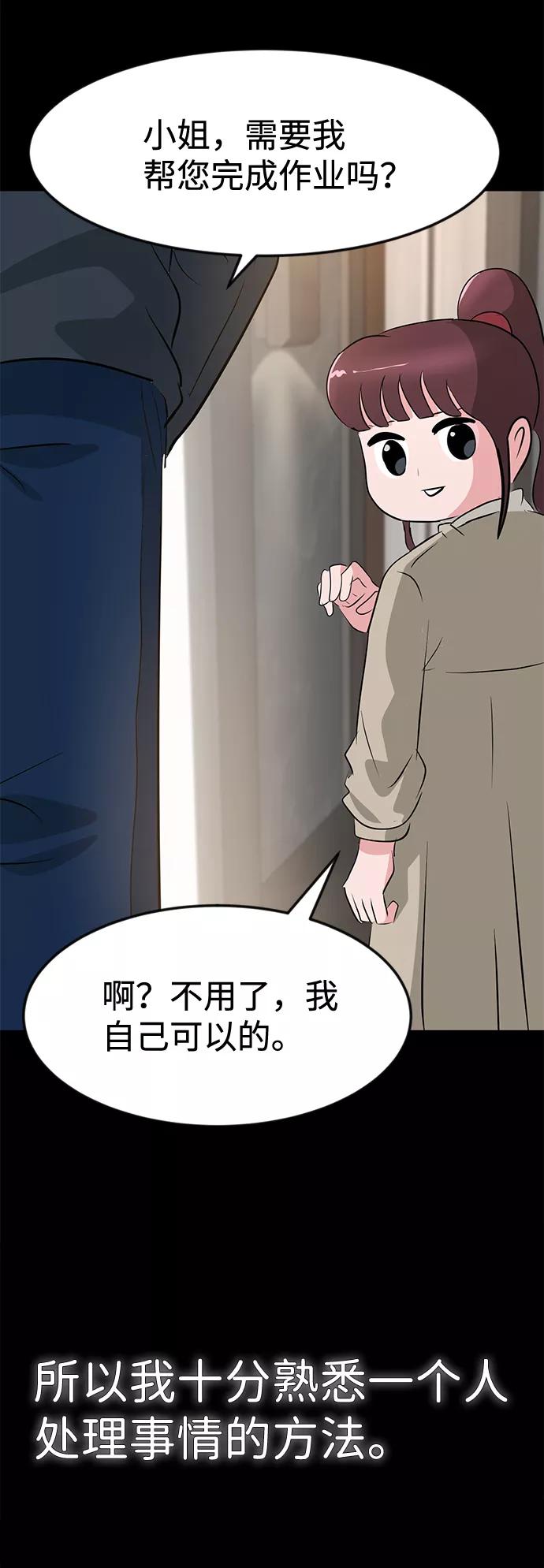 《我把社长解锁了》第38话 第8页