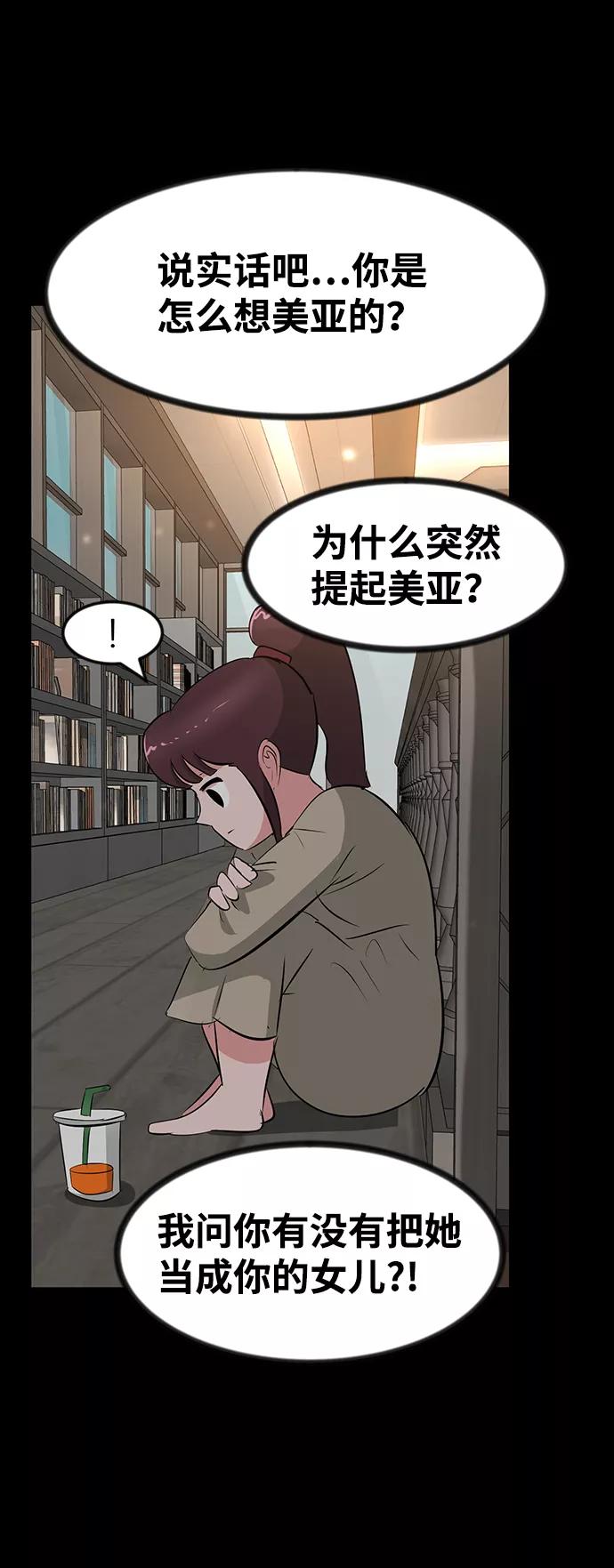 《我把社长解锁了》第38话 第22页