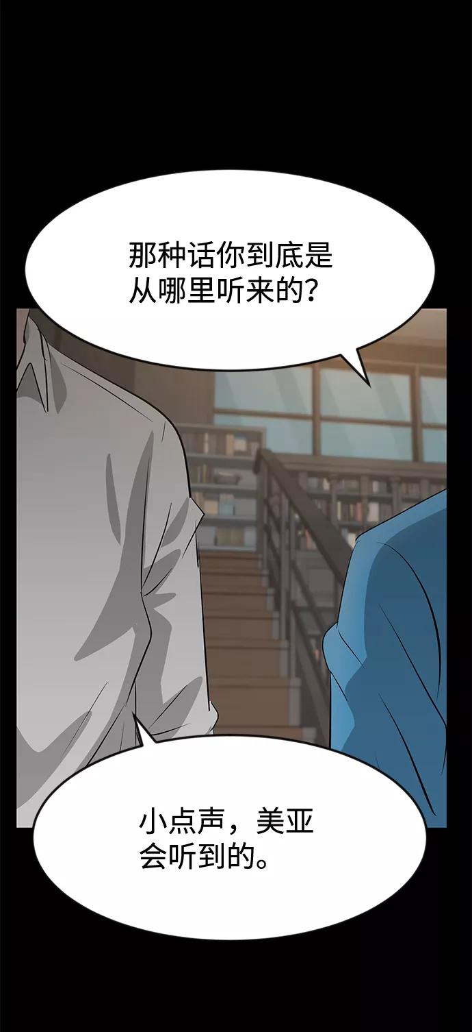 《我把社长解锁了》第38话 第16页