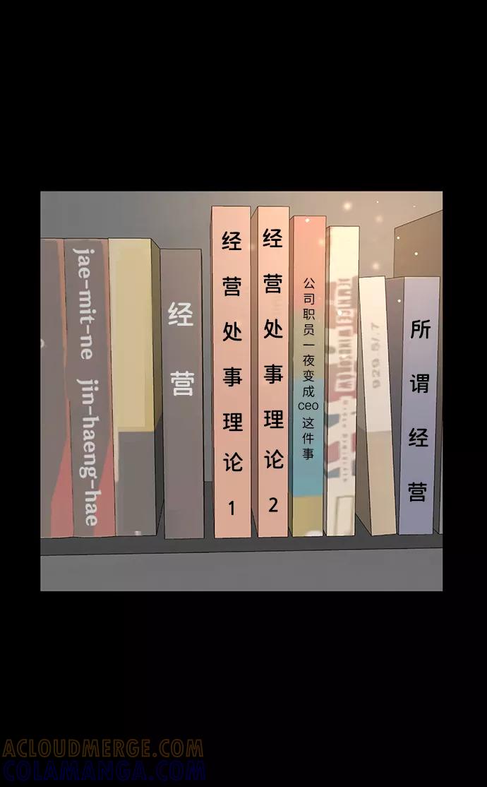 《我把社长解锁了》第38话 第13页