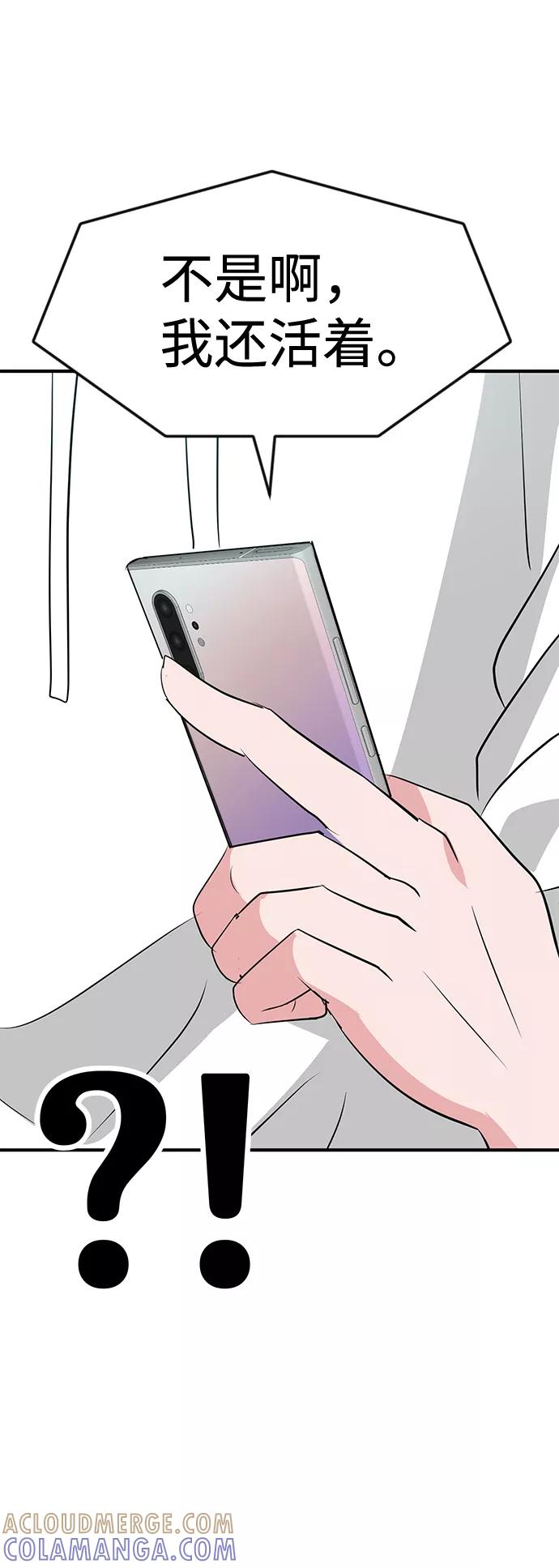 《我把社长解锁了》第38话 第41页