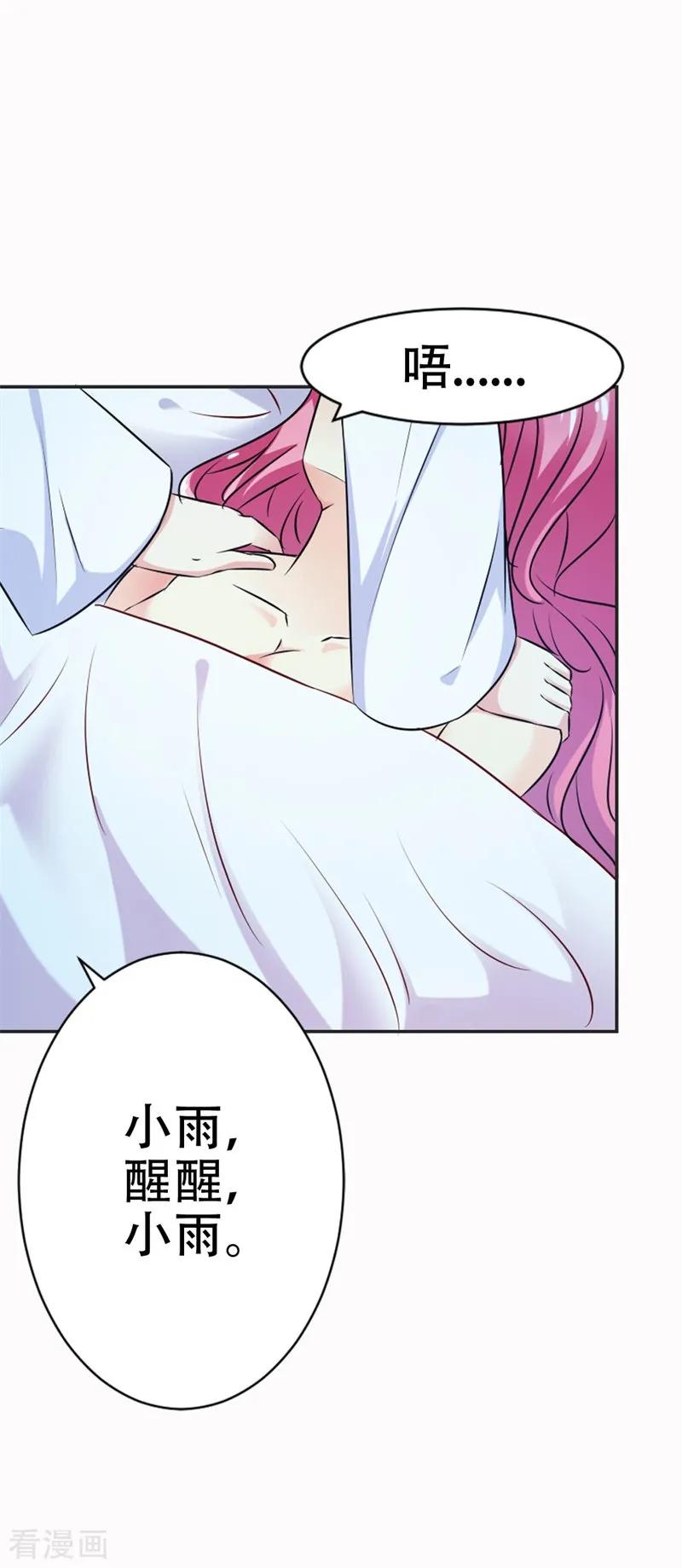 《这个王子有毒》第44话 真像一对傻瓜情侣 第6页