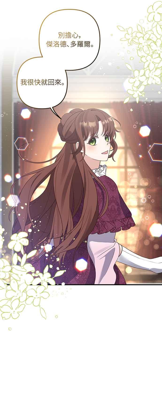 偏执男主的契约未婚妻 第46话 第24页