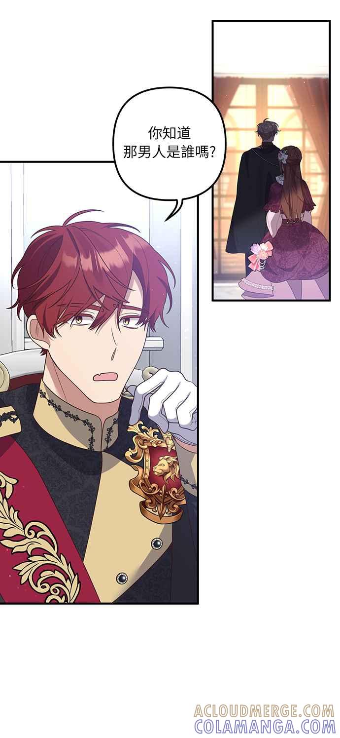 偏执男主的契约未婚妻 第46话 第25页