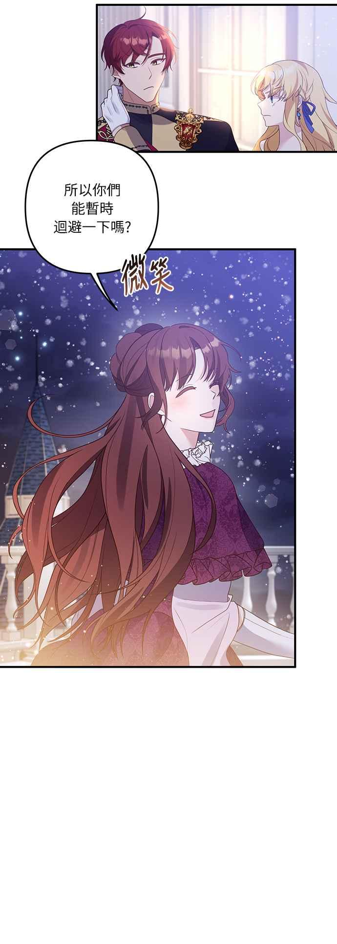 偏执男主的契约未婚妻 第47话 第21页