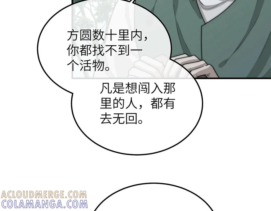 《罗斯玛丽的苏醒》04 死亡与黄金的乐园 第41页