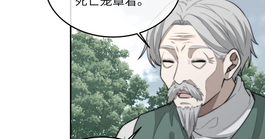 《罗斯玛丽的苏醒》04 死亡与黄金的乐园 第40页