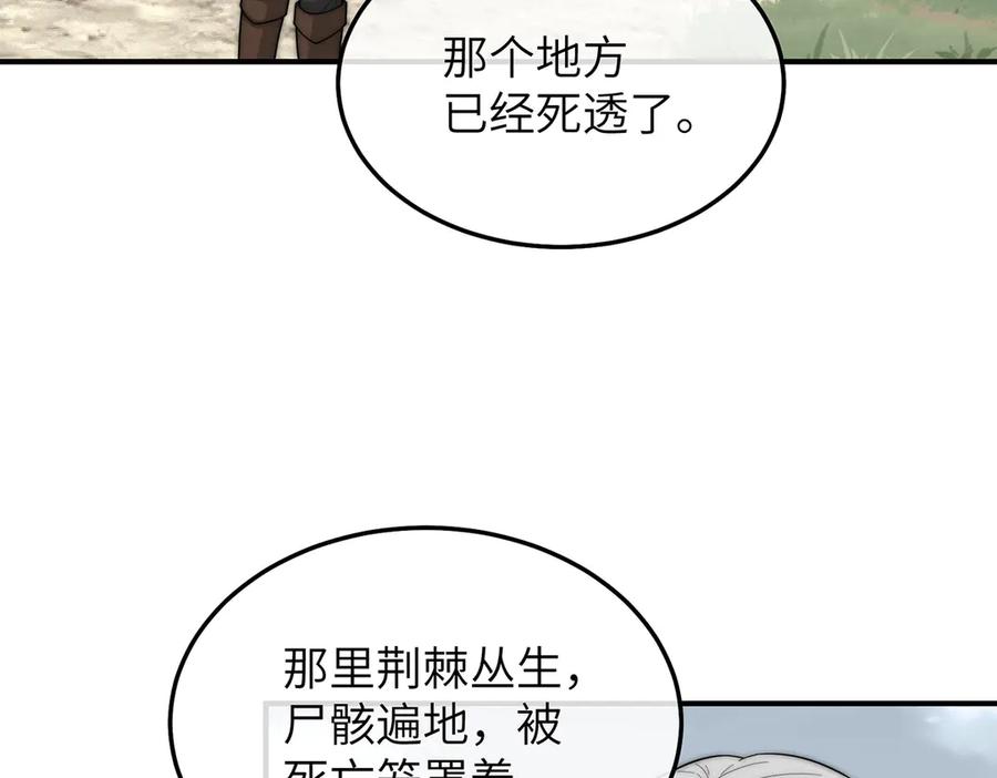 《罗斯玛丽的苏醒》04 死亡与黄金的乐园 第39页