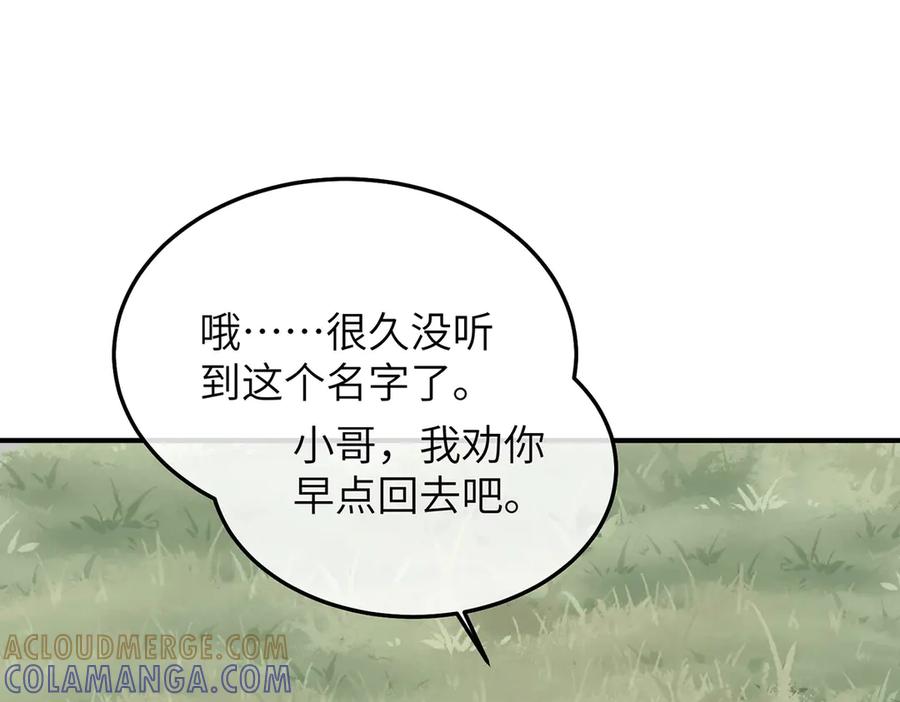 《罗斯玛丽的苏醒》04 死亡与黄金的乐园 第37页