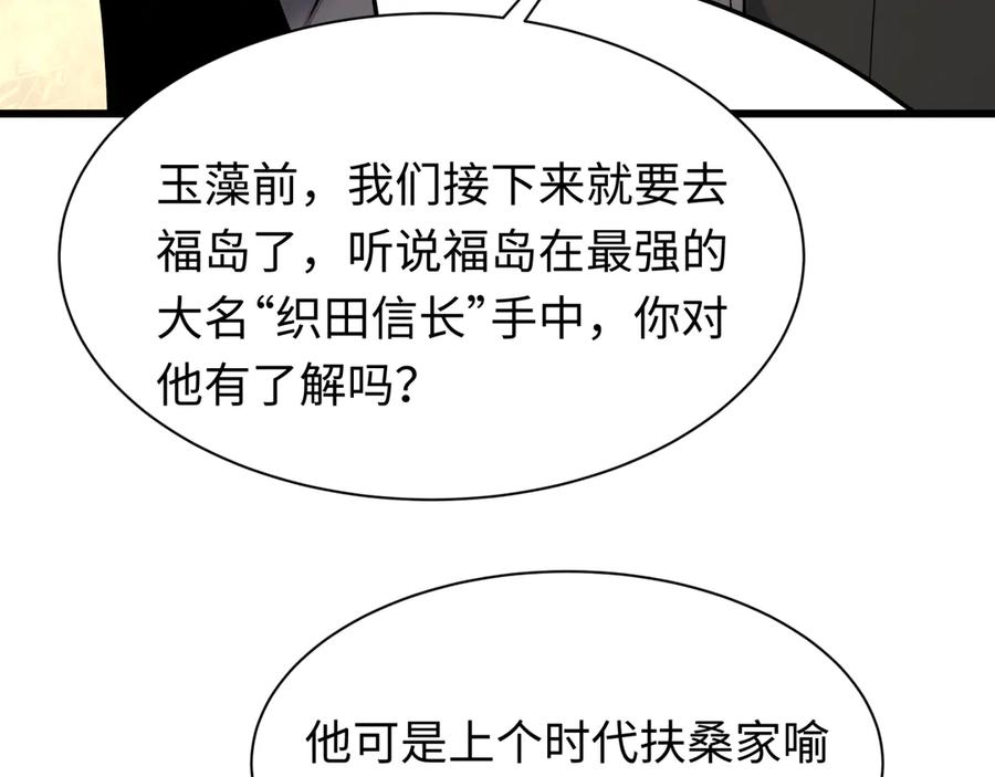 全球诡异时代 第497话 扶桑篇-织田信长！ 第12页