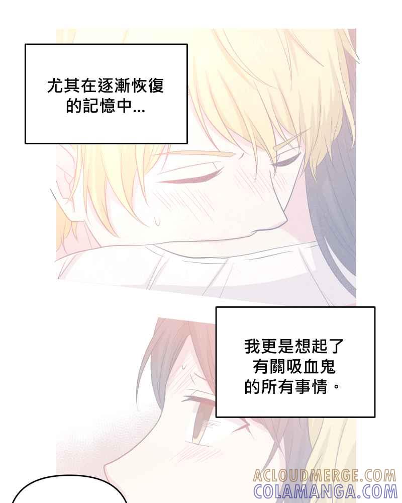 《血色的誓约》第二季 [第31话] 我喜欢你! 第46页