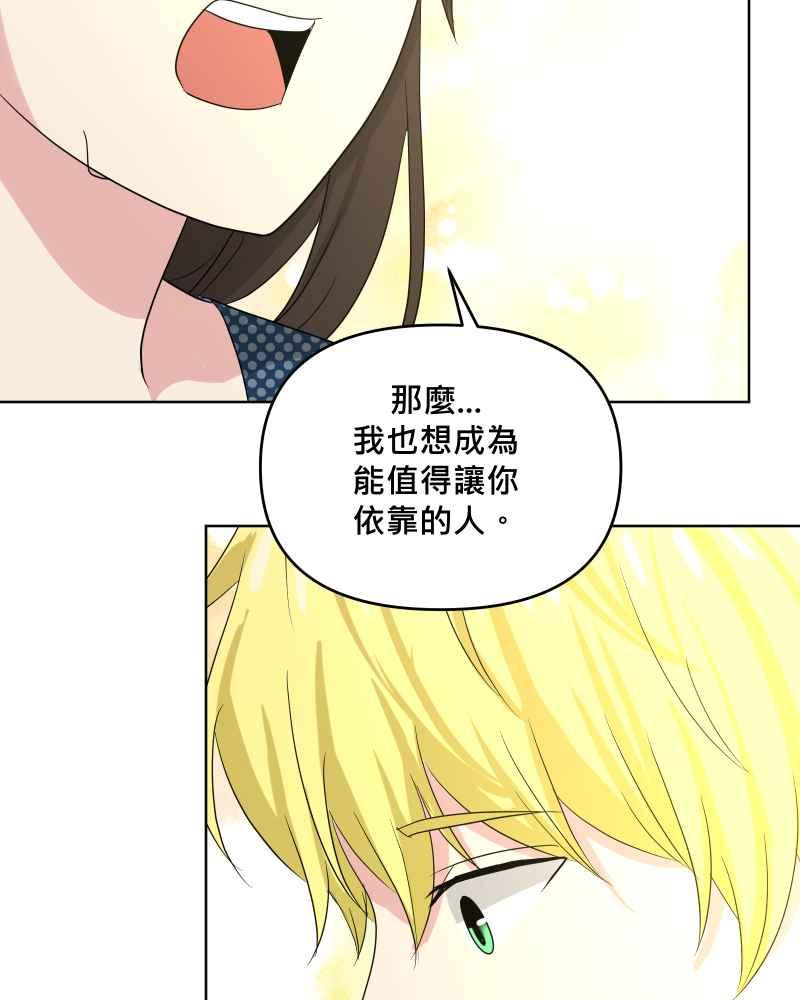 《血色的誓约》第二季 [第31话] 我喜欢你! 第44页