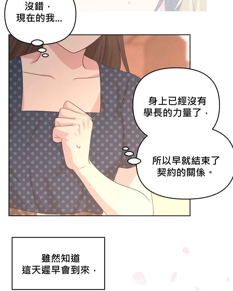《血色的誓约》第二季 [第31话] 我喜欢你! 第47页