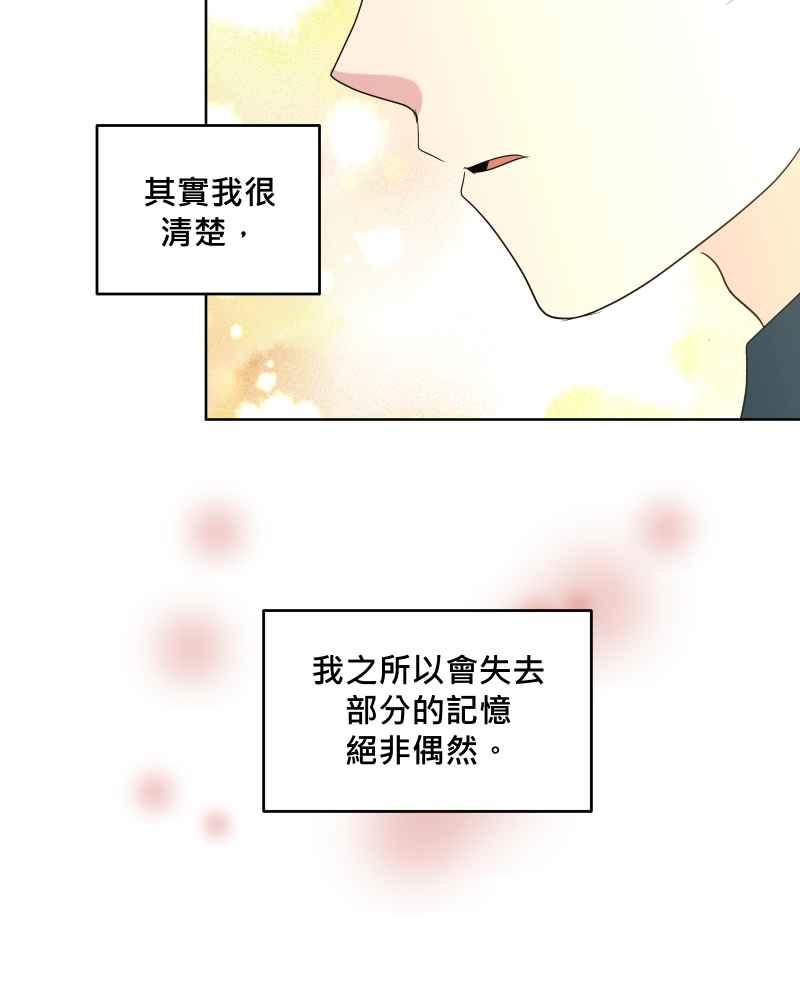 《血色的誓约》第二季 [第31话] 我喜欢你! 第45页