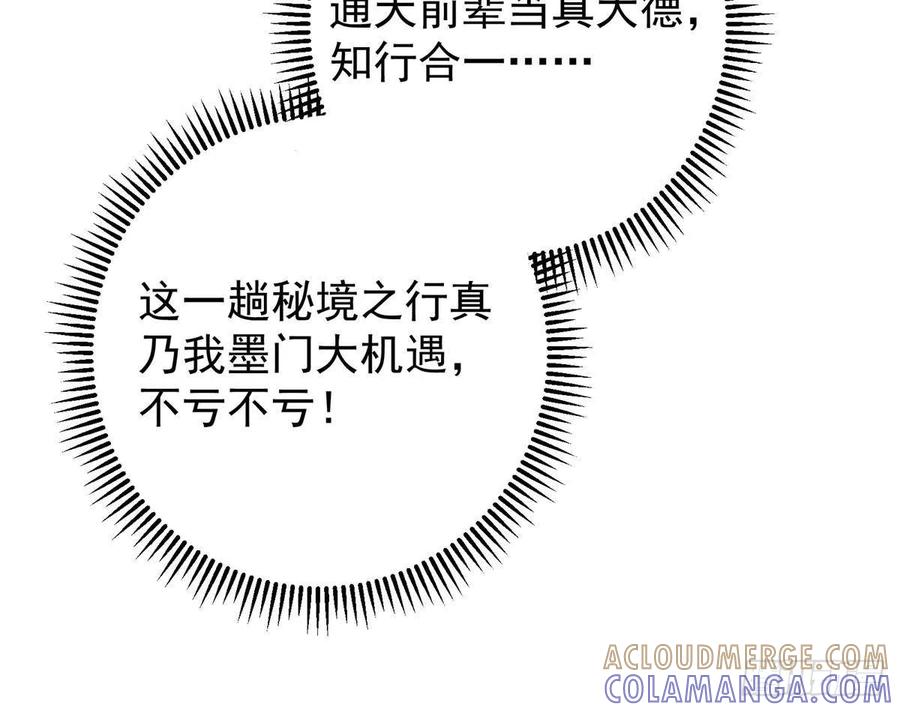 掌门低调点 525 镇山神兽来一只！ 第46页
