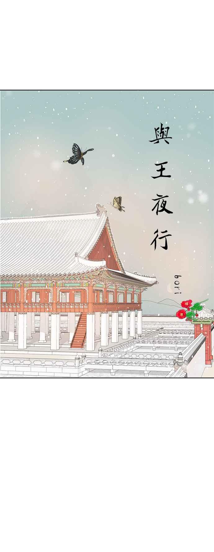 与王夜行 第62话 第12页