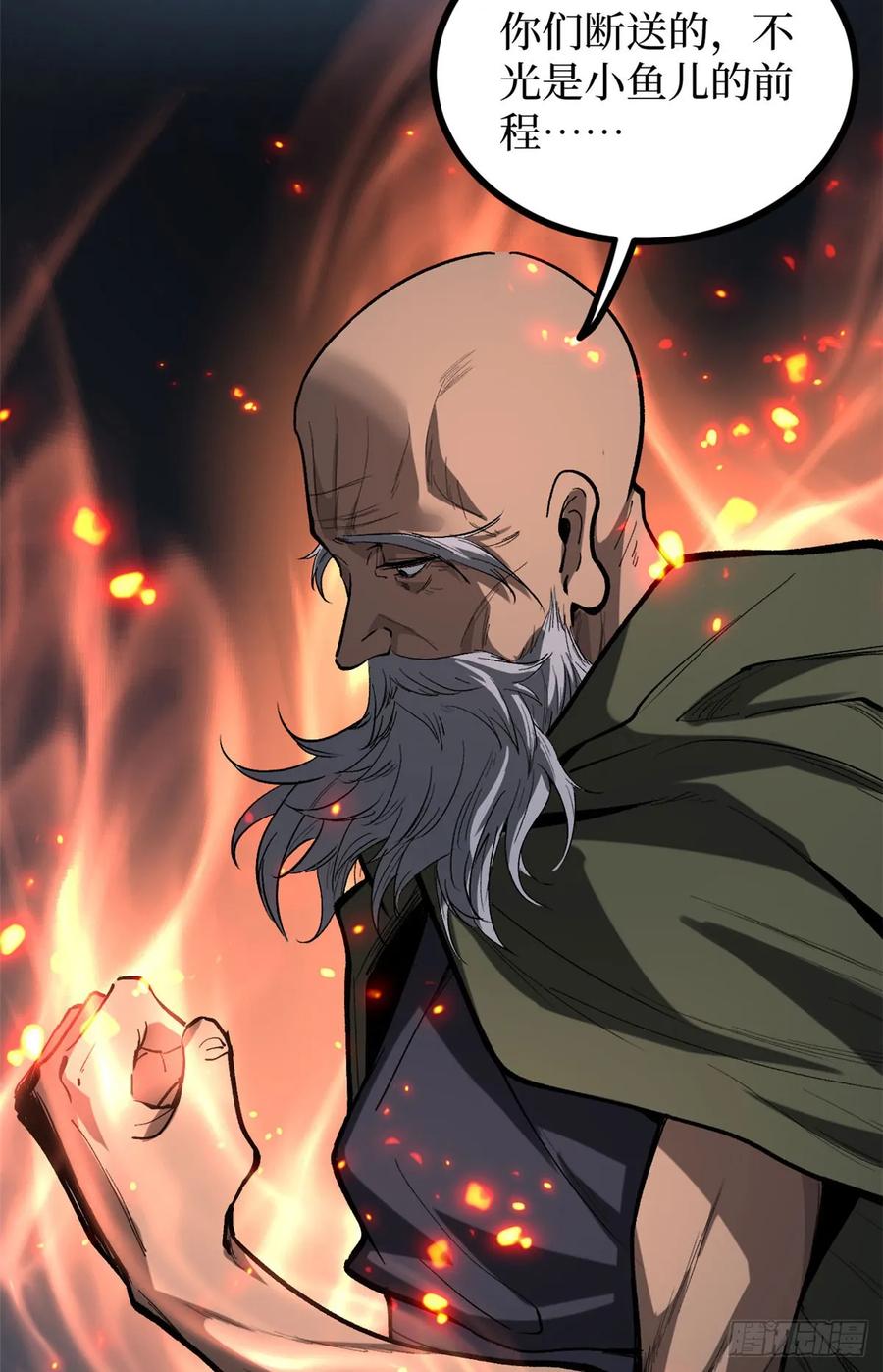 《万界守门人》67 霜月震天 第41页