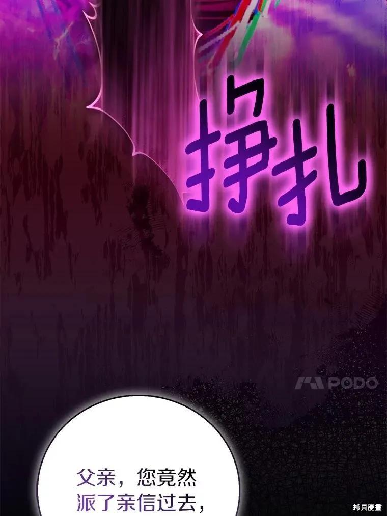 作为假圣女，却被众人迷恋？ 第70话 第96页