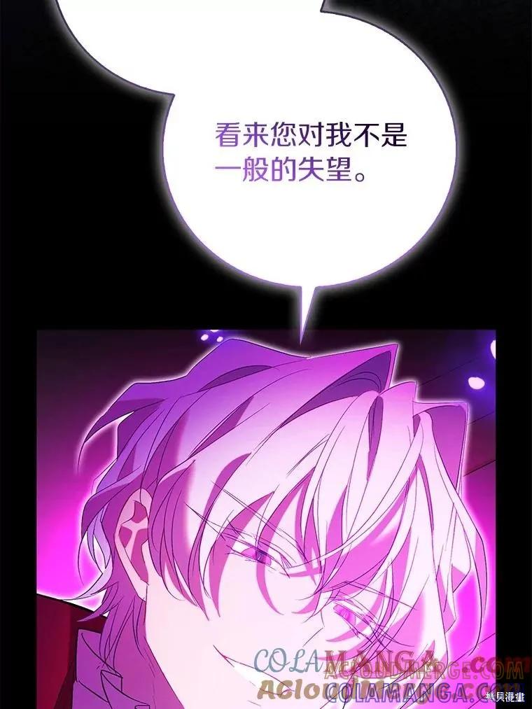 作为假圣女，却被众人迷恋？ 第70话 第97页