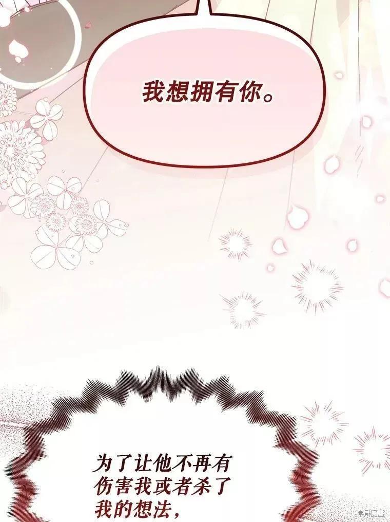 《王女在装疯卖傻》第72话 第130页
