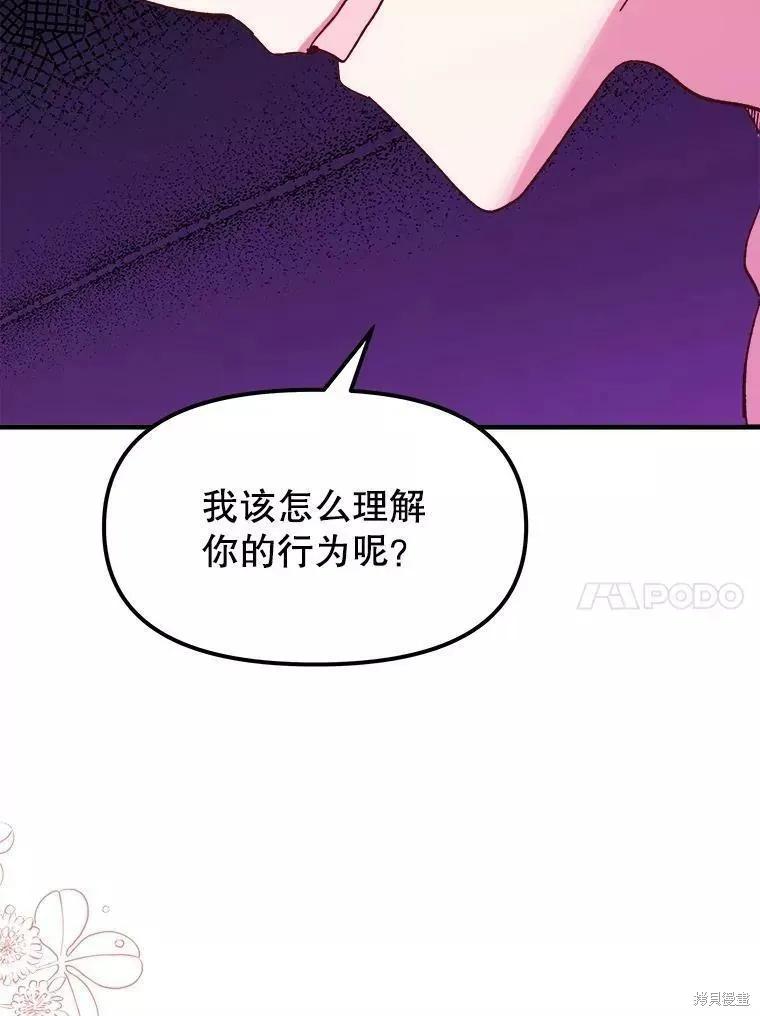 《王女在装疯卖傻》第72话 第126页
