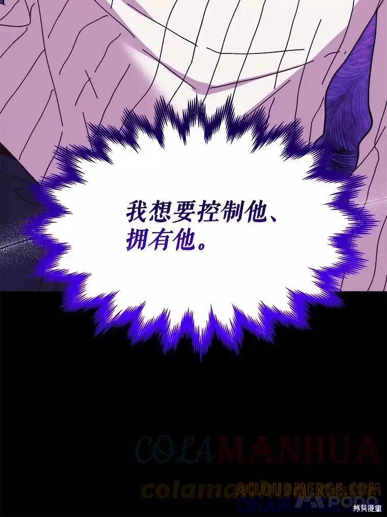 《王女在装疯卖傻》第72话 第133页