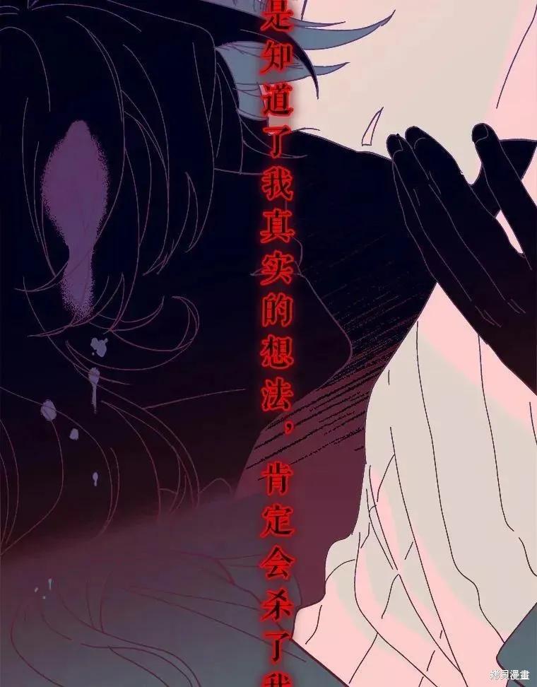 《王女在装疯卖傻》第72话 第135页