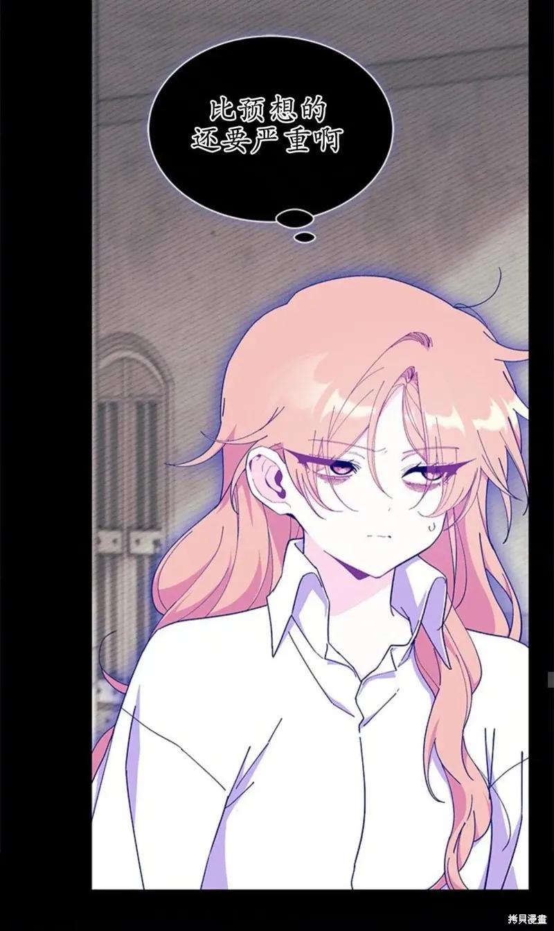 《我不想当鹊桥》第87话 第54页