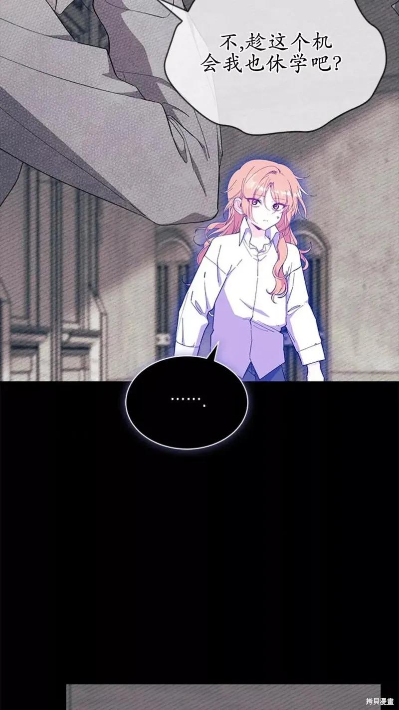 《我不想当鹊桥》第87话 第53页