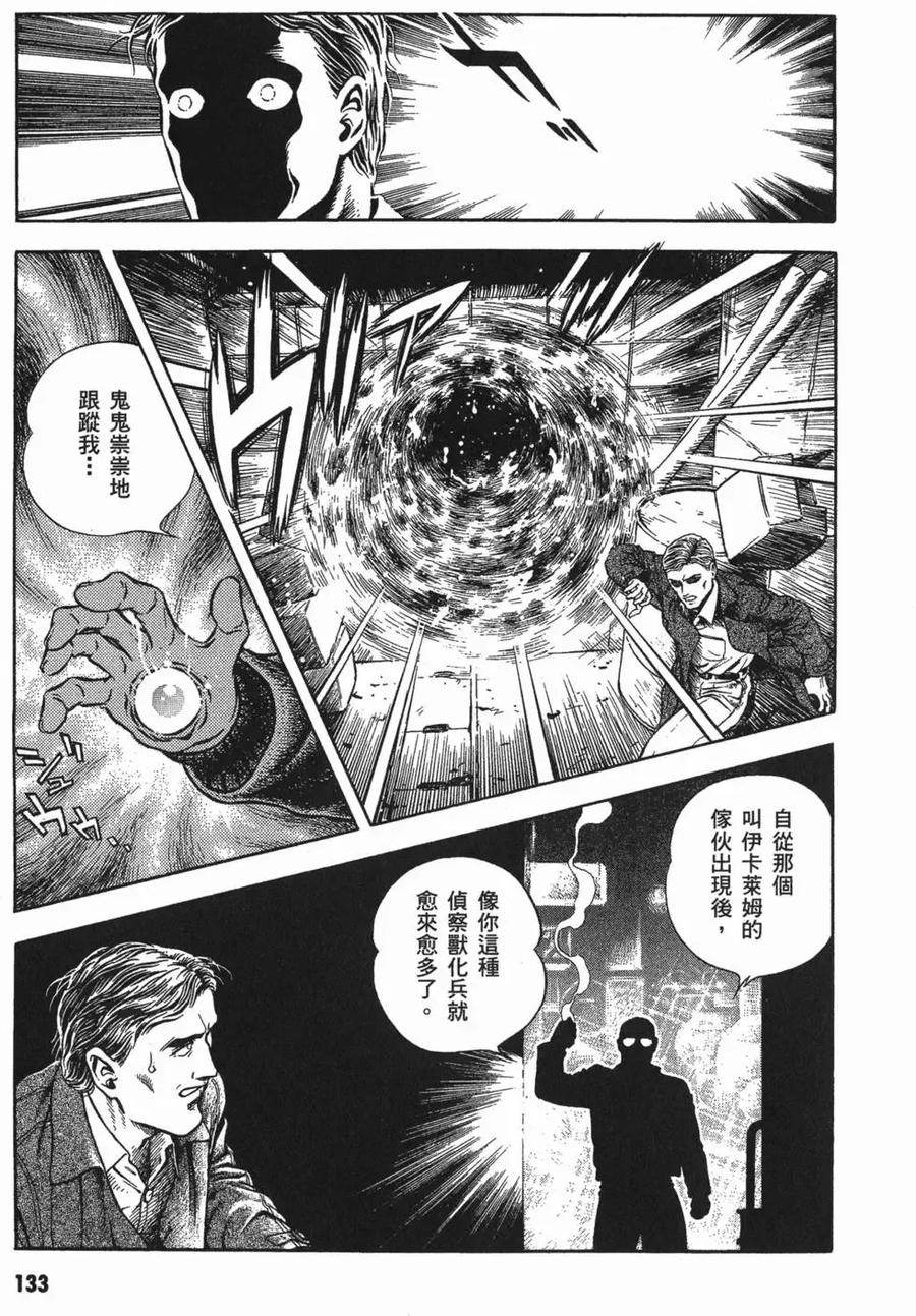 《强殖装甲凯普》第11卷 第136页