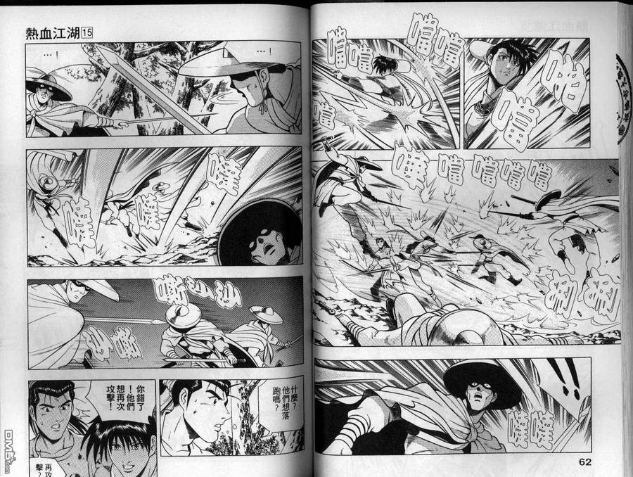 《热血江湖》第15卷 第32页